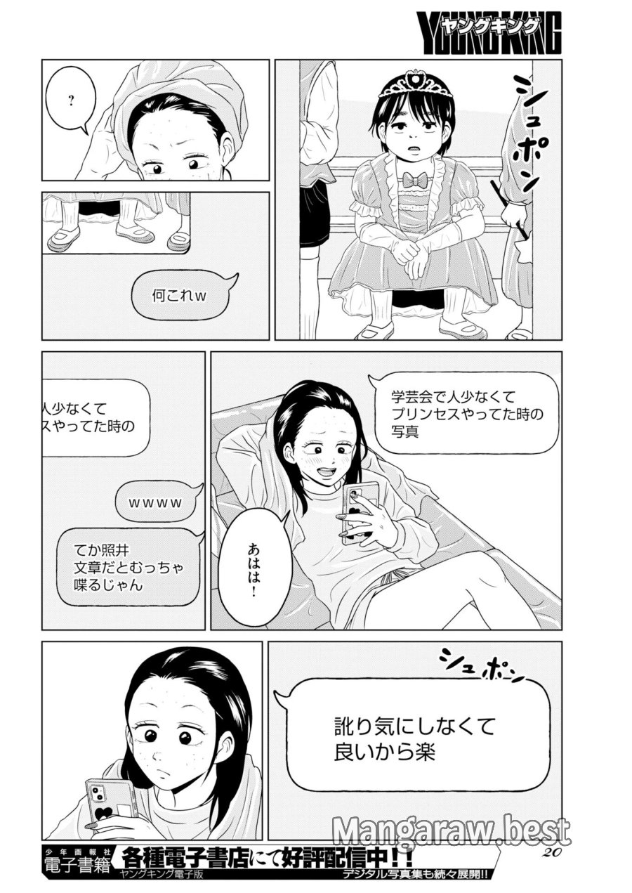 ワンナイト・モーニング 第117話 - Trang 10