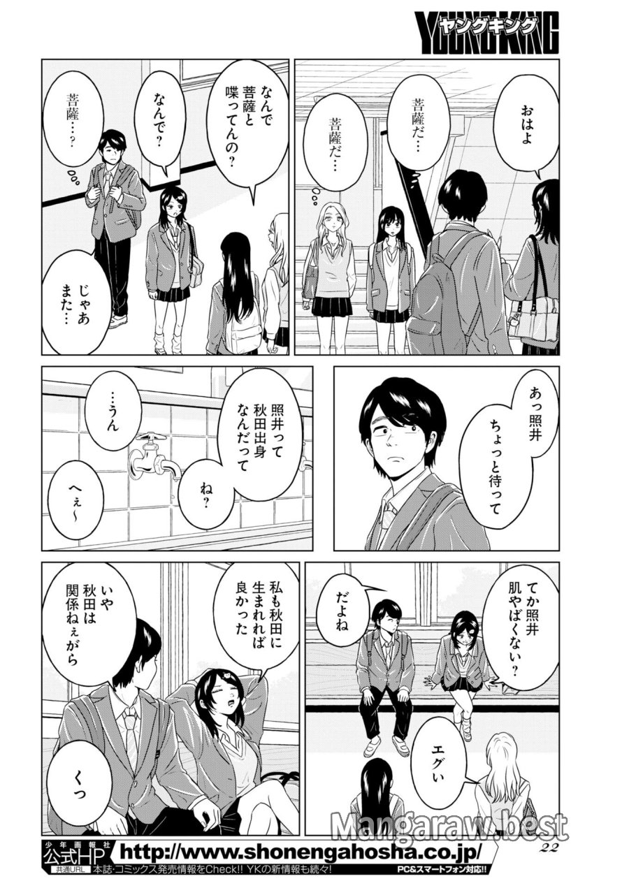 ワンナイト・モーニング 第117話 - Trang 12