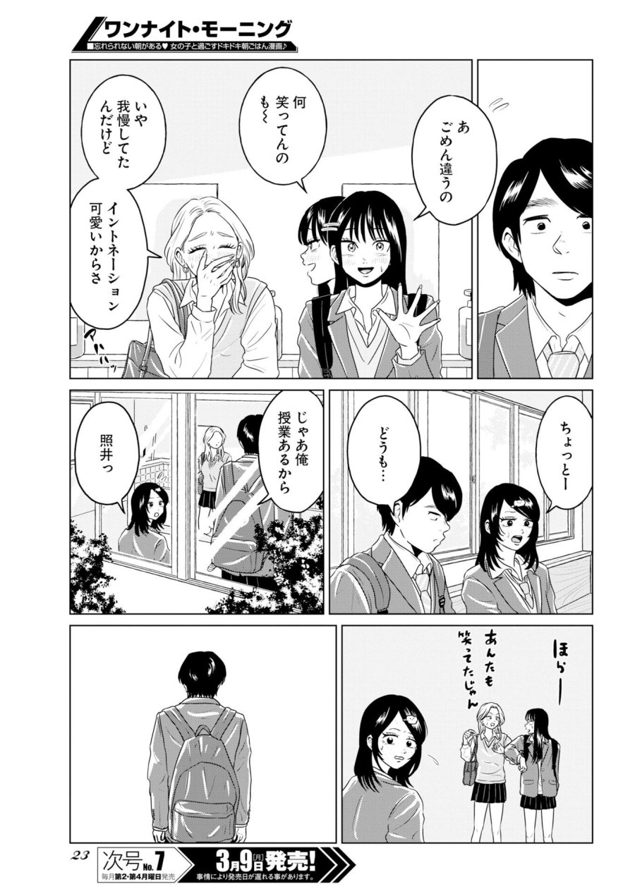 ワンナイト・モーニング 第117話 - Trang 13