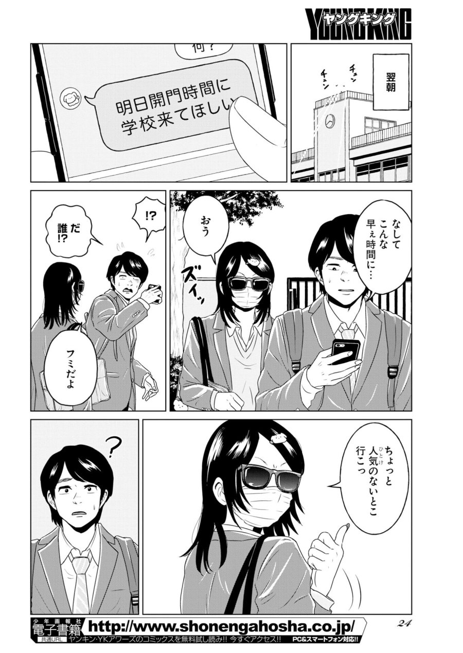 ワンナイト・モーニング 第117話 - Trang 14