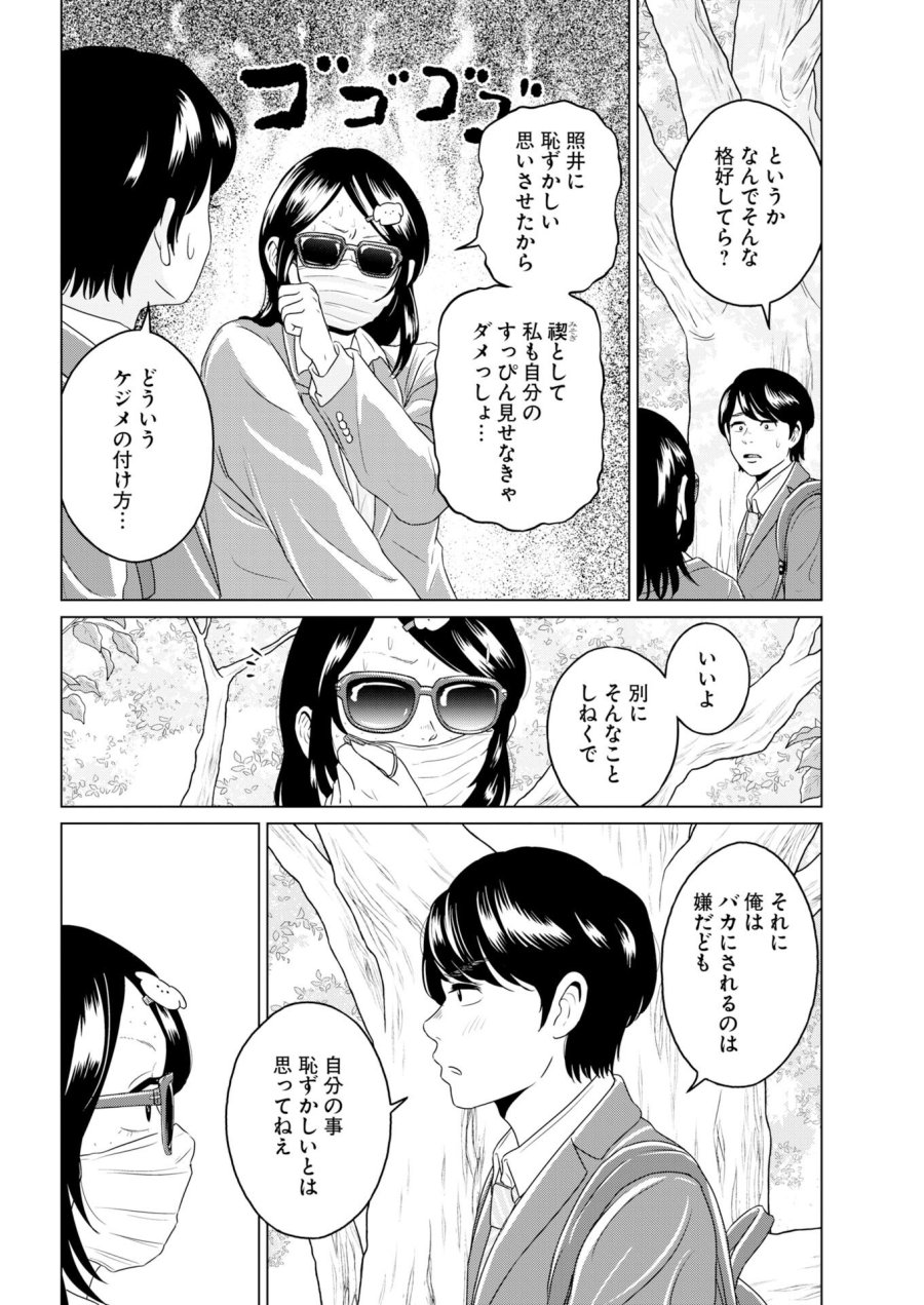 ワンナイト・モーニング 第117話 - Trang 16
