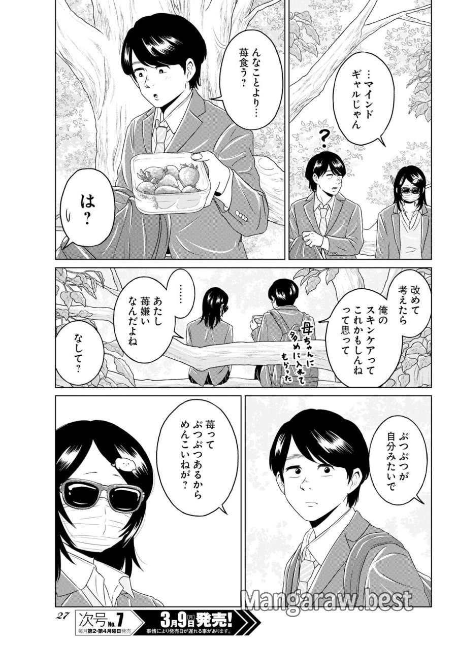 ワンナイト・モーニング 第117話 - Trang 17