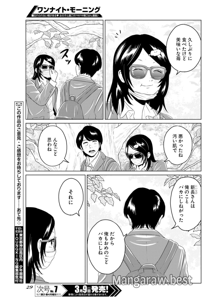 ワンナイト・モーニング 第117話 - Trang 19