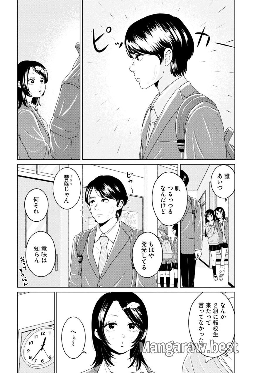 ワンナイト・モーニング 第117話 - Trang 2