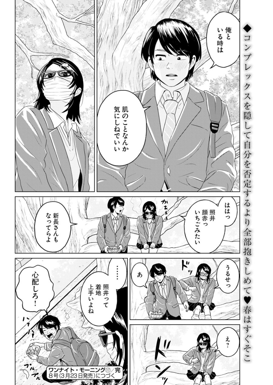 ワンナイト・モーニング 第117話 - Trang 20