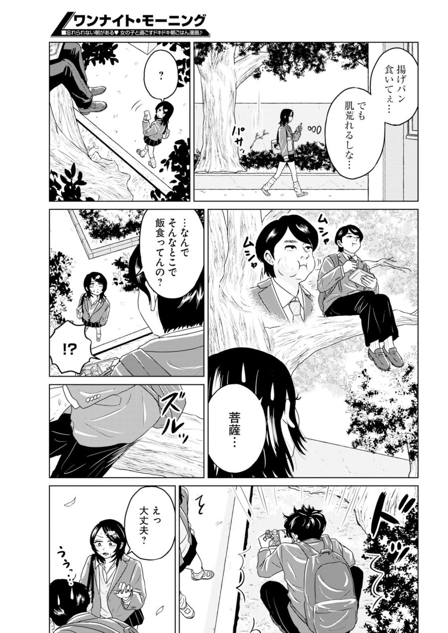 ワンナイト・モーニング 第117話 - Trang 3