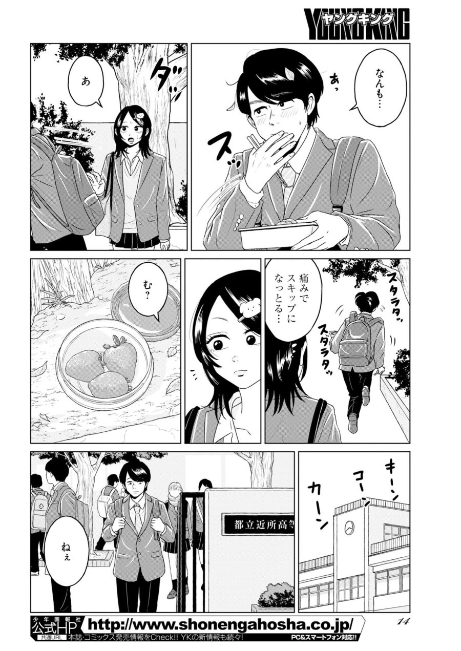 ワンナイト・モーニング 第117話 - Trang 4