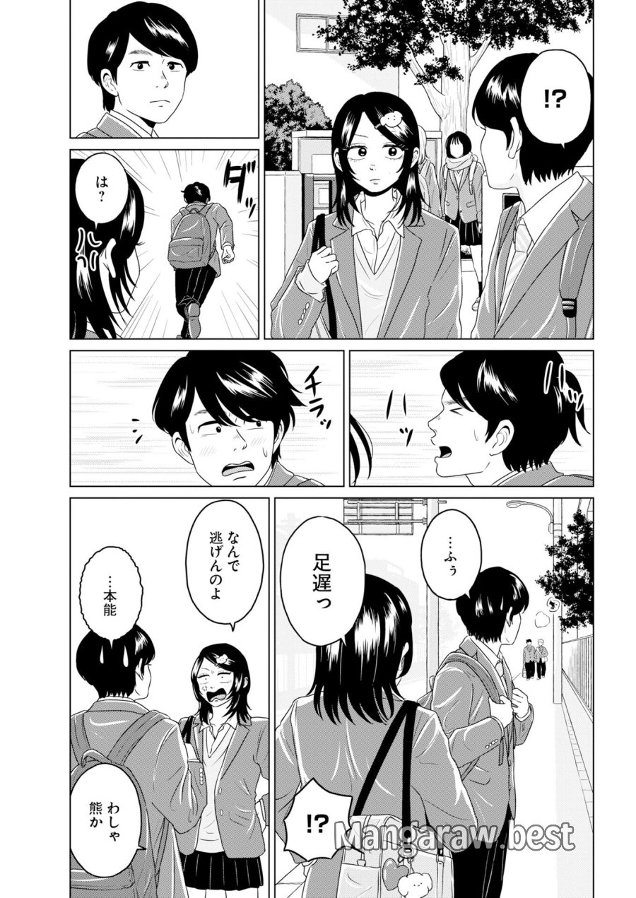 ワンナイト・モーニング 第117話 - Trang 5