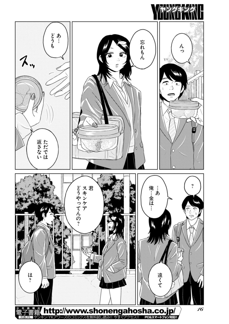 ワンナイト・モーニング 第117話 - Trang 6