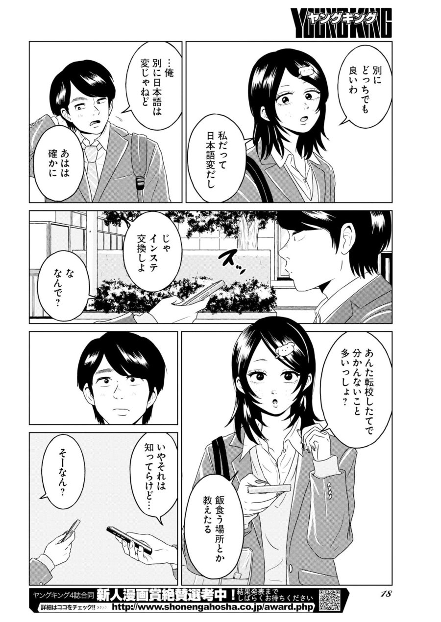 ワンナイト・モーニング 第117話 - Trang 8