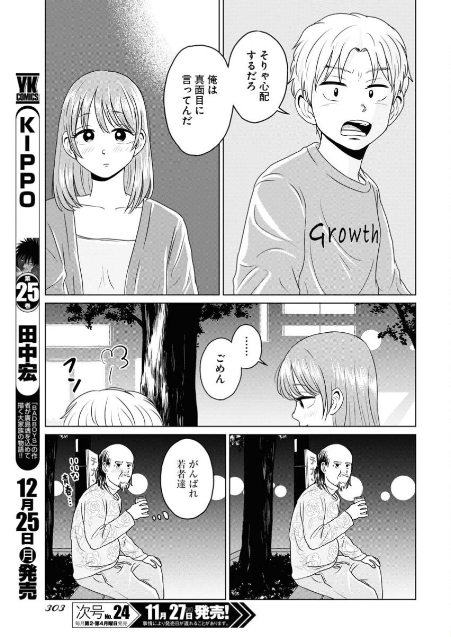 ワンナイト・モーニング 第82話 - Trang 11