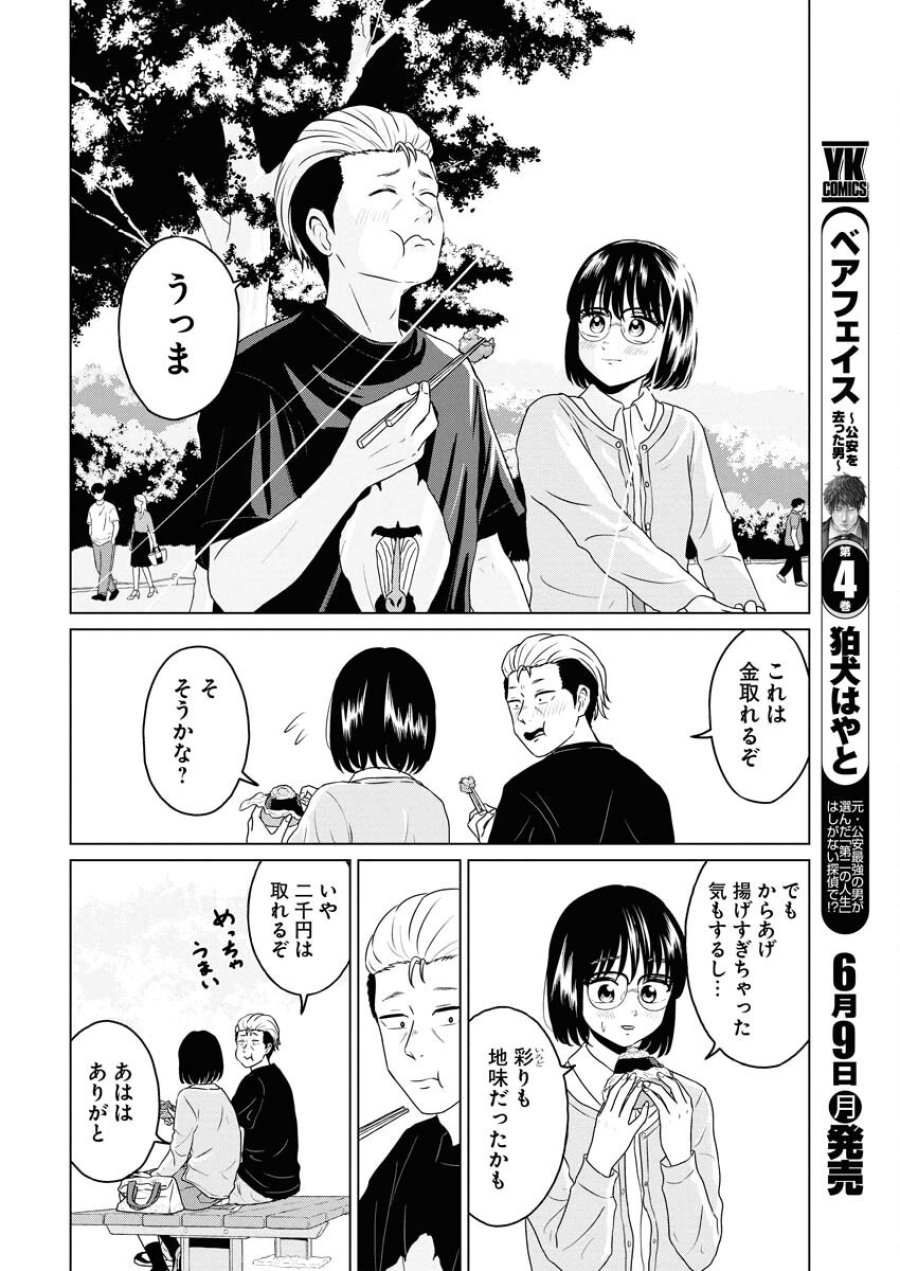 ワンナイト・モーニング 第105話 - Trang 10