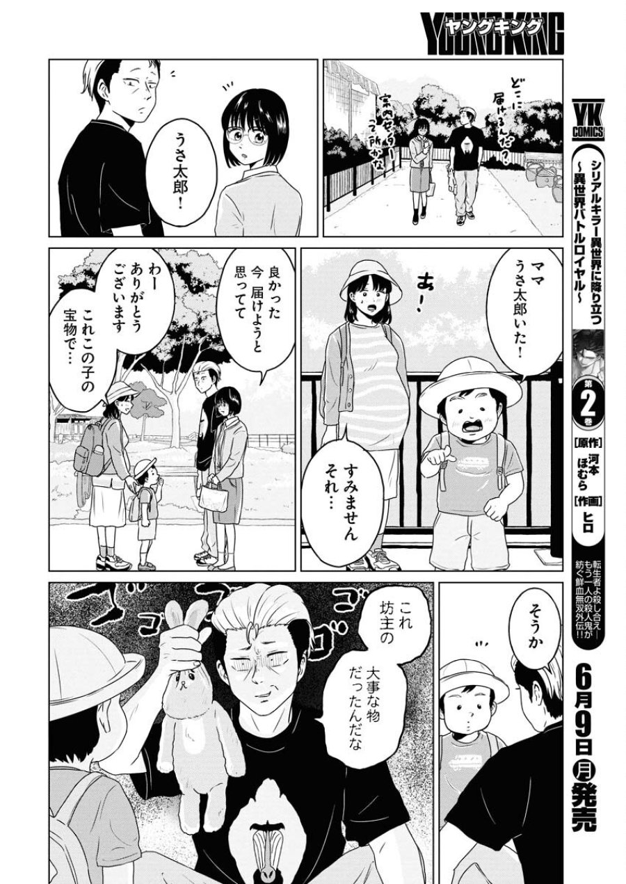 ワンナイト・モーニング 第105話 - Trang 12
