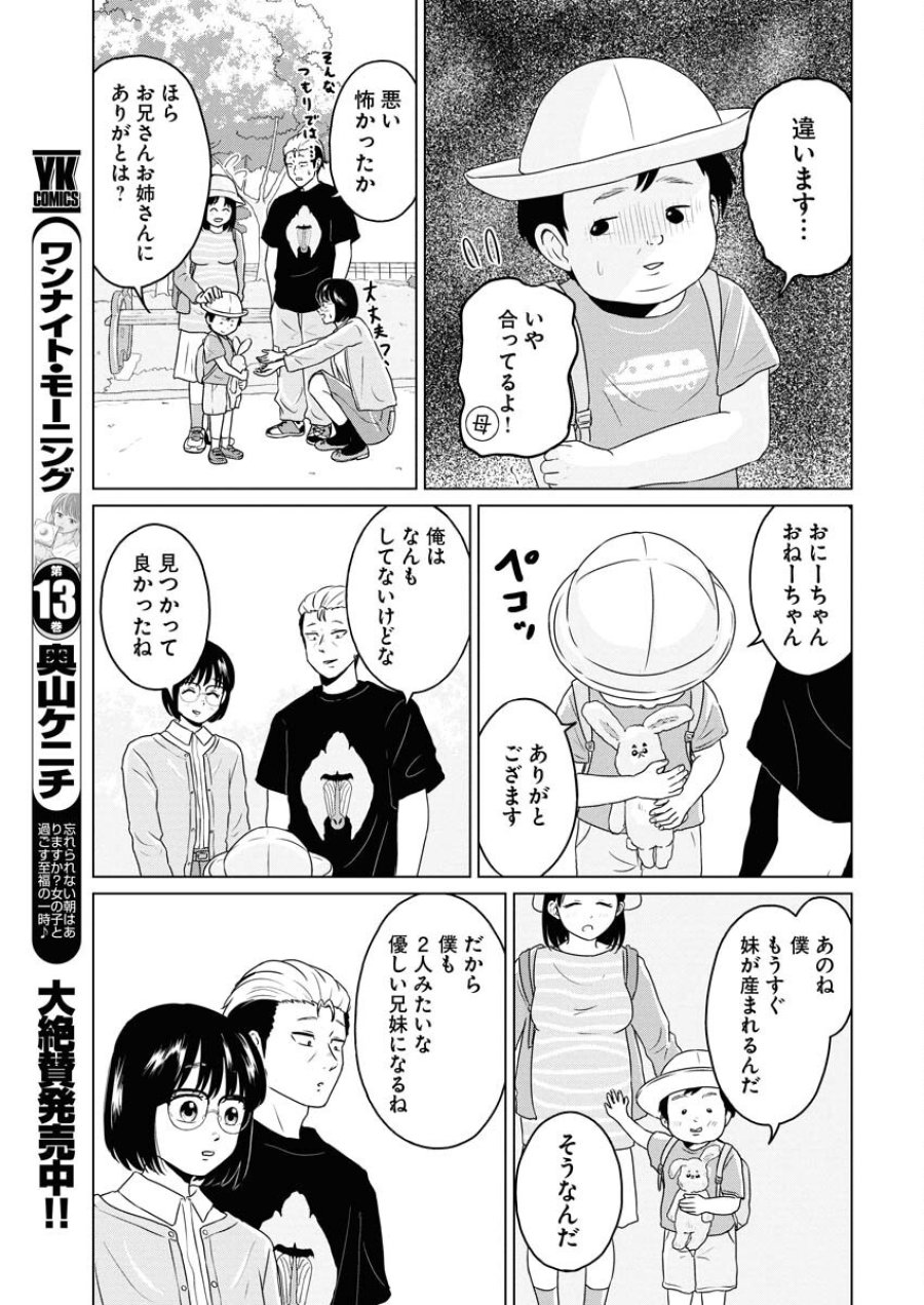 ワンナイト・モーニング 第105話 - Trang 13