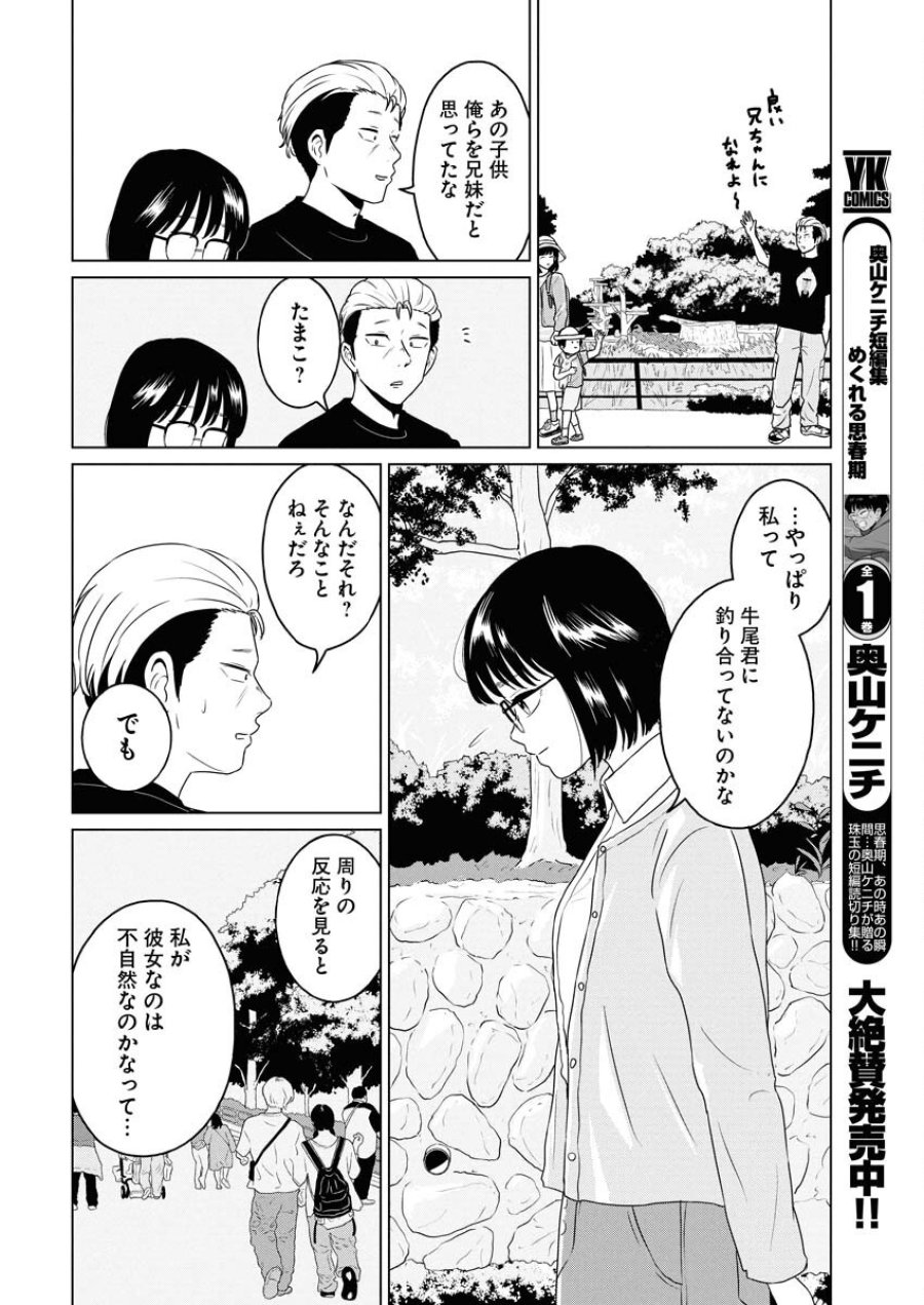 ワンナイト・モーニング 第105話 - Trang 14