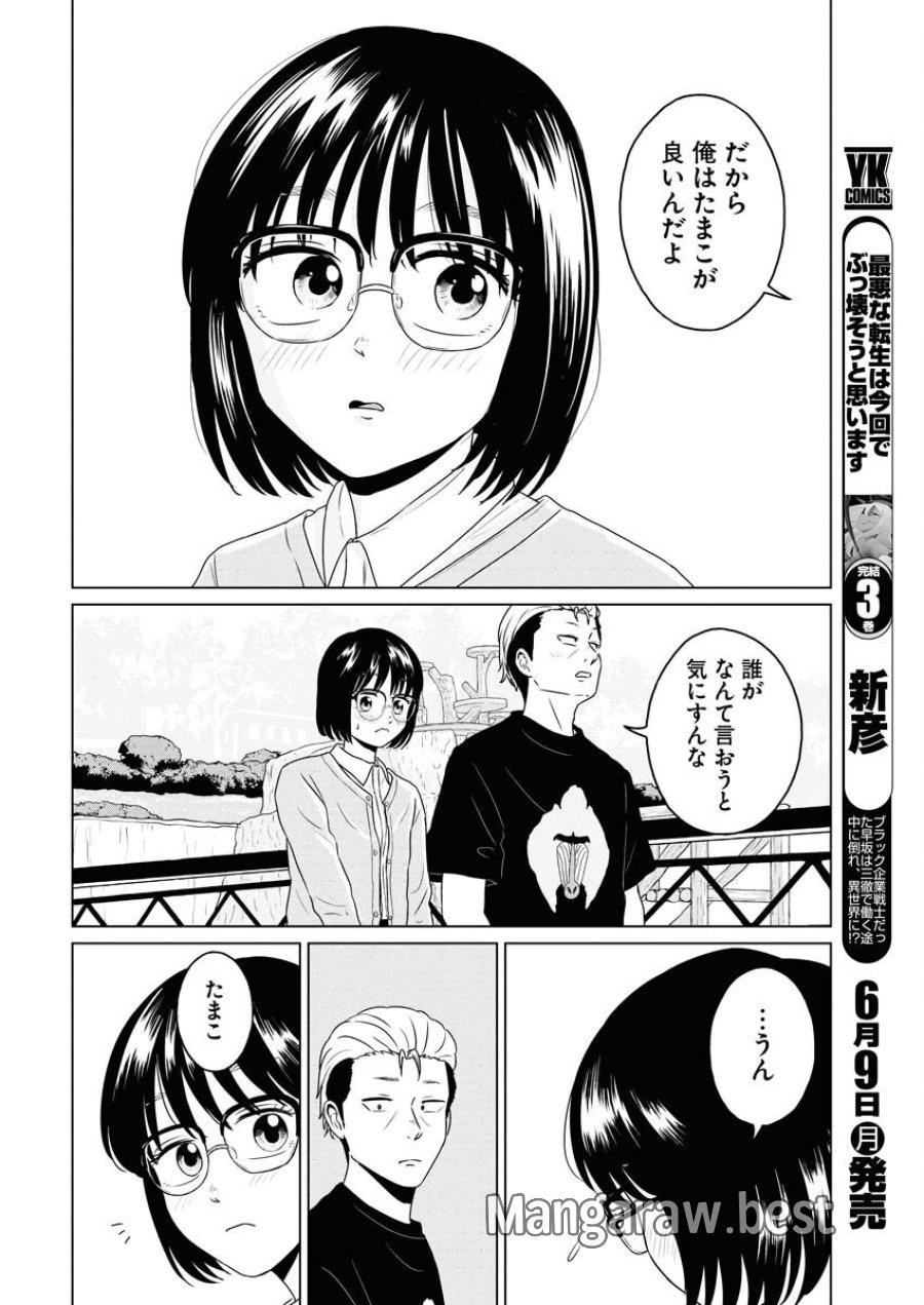 ワンナイト・モーニング 第105話 - Trang 16