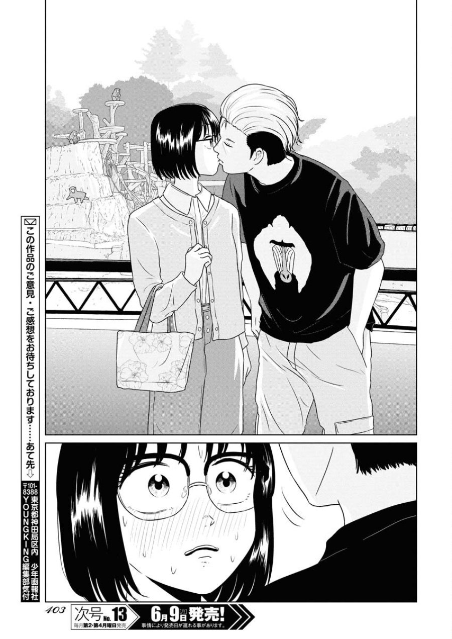 ワンナイト・モーニング 第105話 - Trang 17
