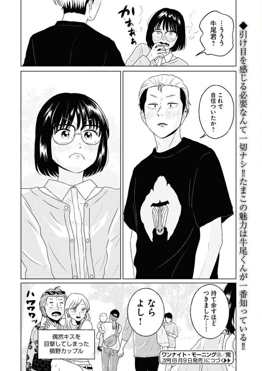 ワンナイト・モーニング 第105話 - Trang 18