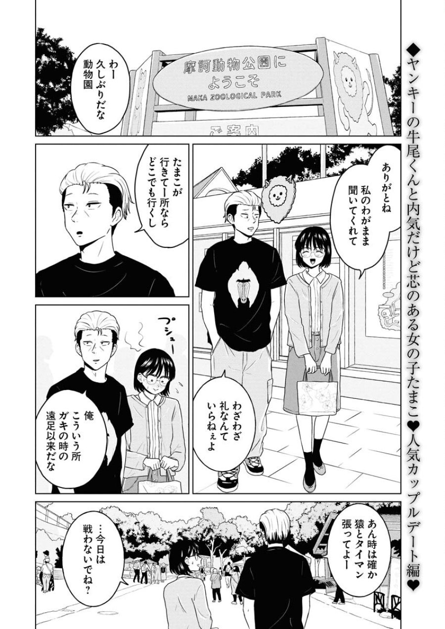 ワンナイト・モーニング 第105話 - Trang 2