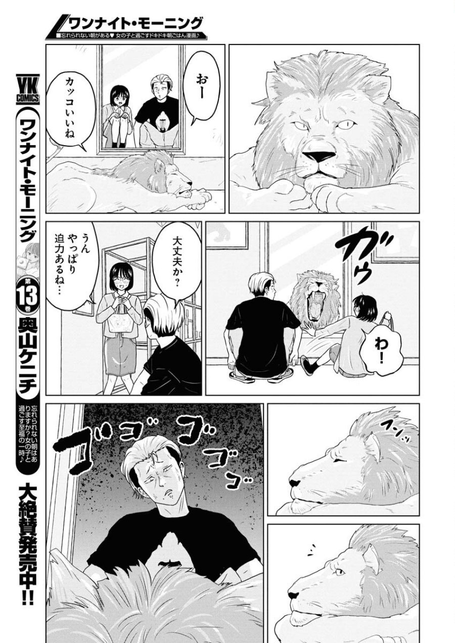 ワンナイト・モーニング 第105話 - Trang 3