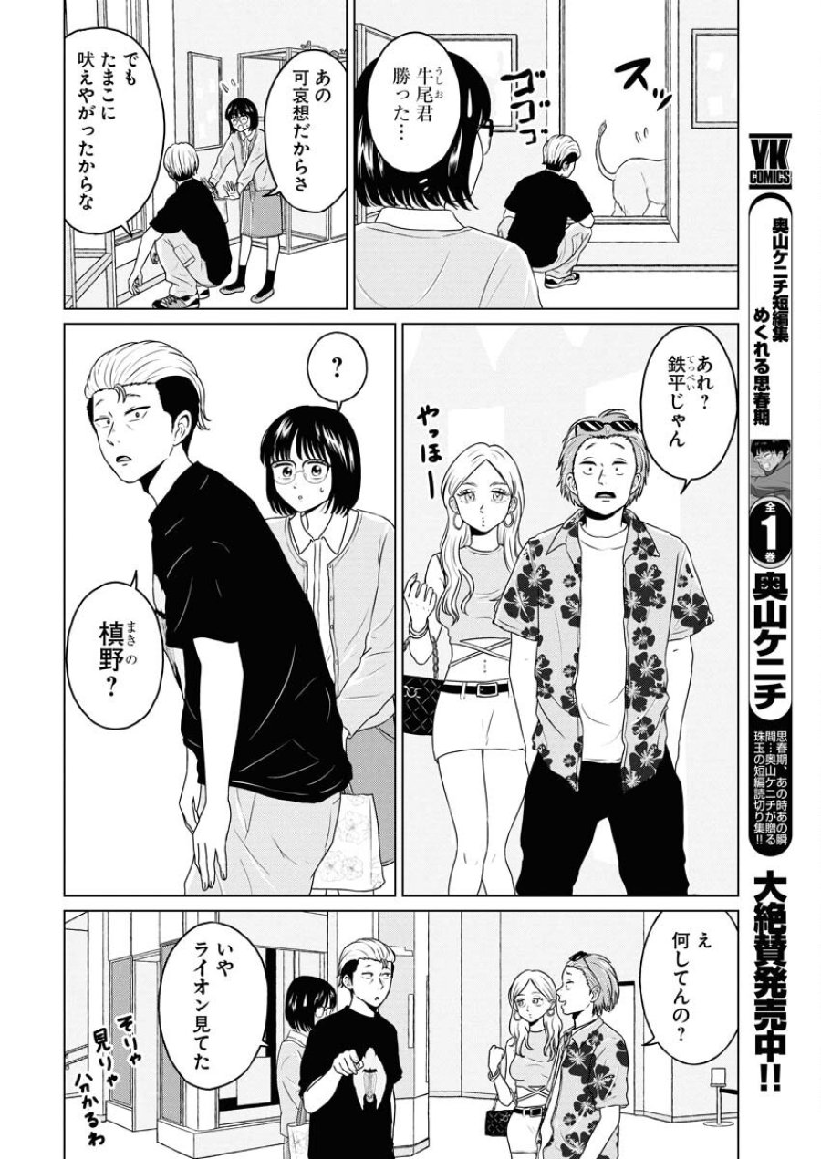 ワンナイト・モーニング 第105話 - Trang 4