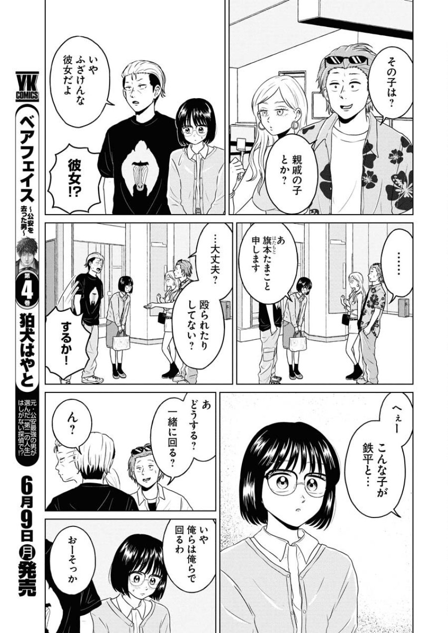ワンナイト・モーニング 第105話 - Trang 5