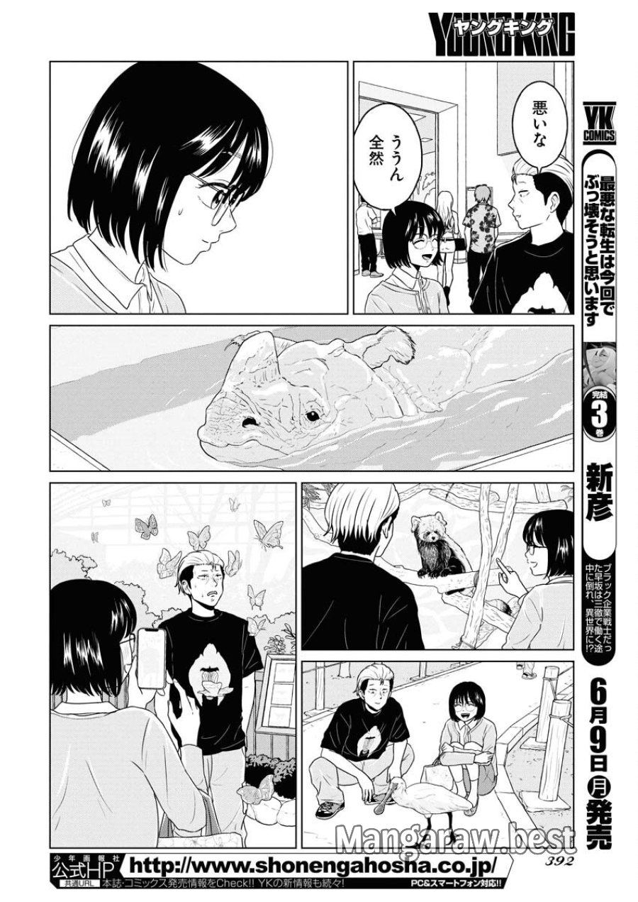 ワンナイト・モーニング 第105話 - Trang 6
