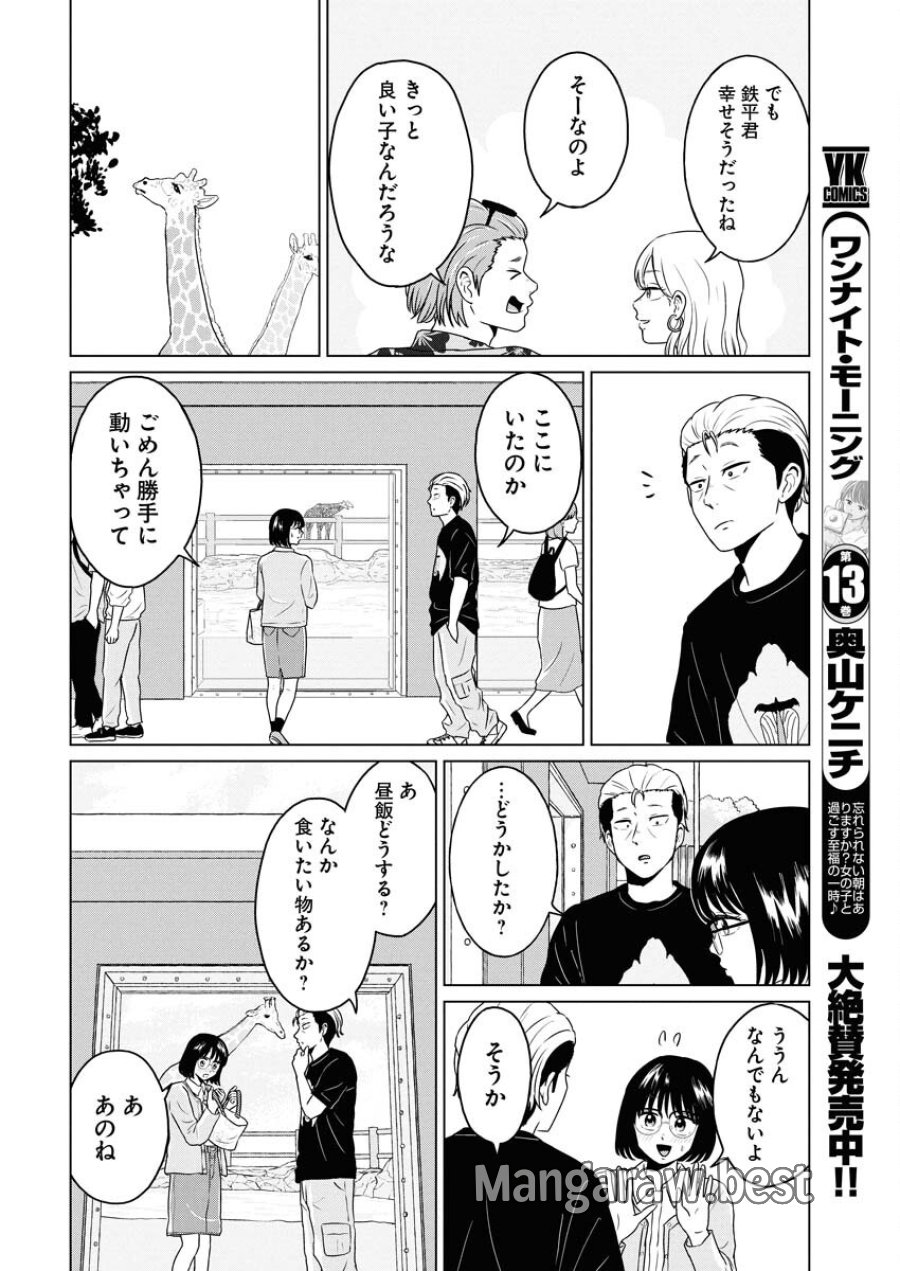 ワンナイト・モーニング 第105話 - Trang 8