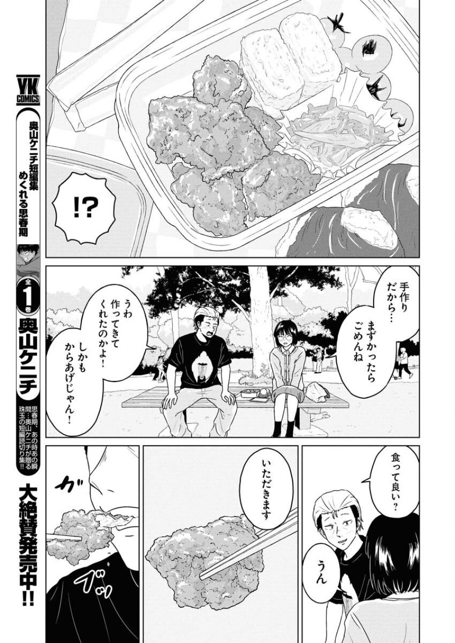 ワンナイト・モーニング 第105話 - Trang 9
