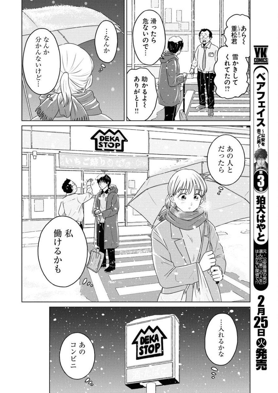 ワンナイト・モーニング 第101.5話 - Trang 10