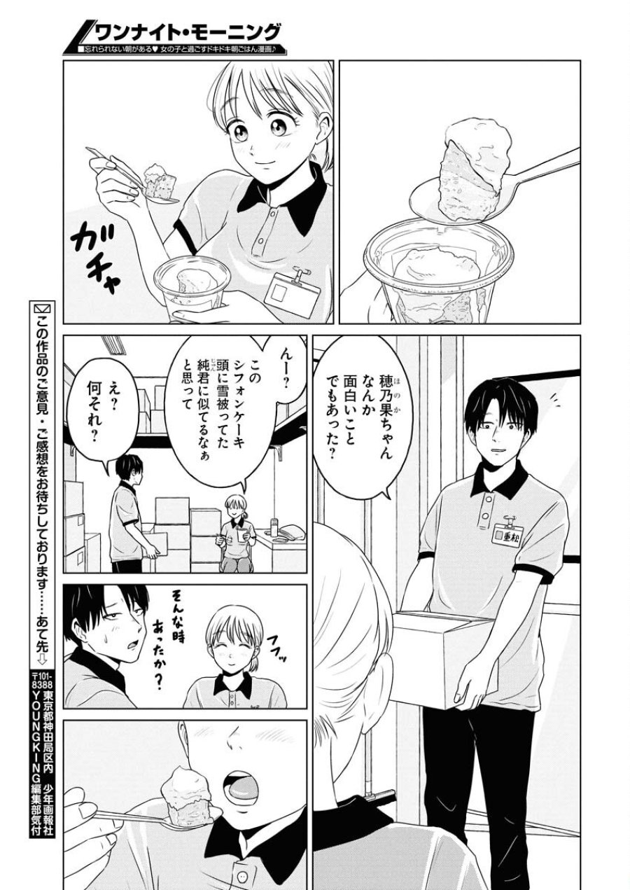 ワンナイト・モーニング 第101.5話 - Trang 11