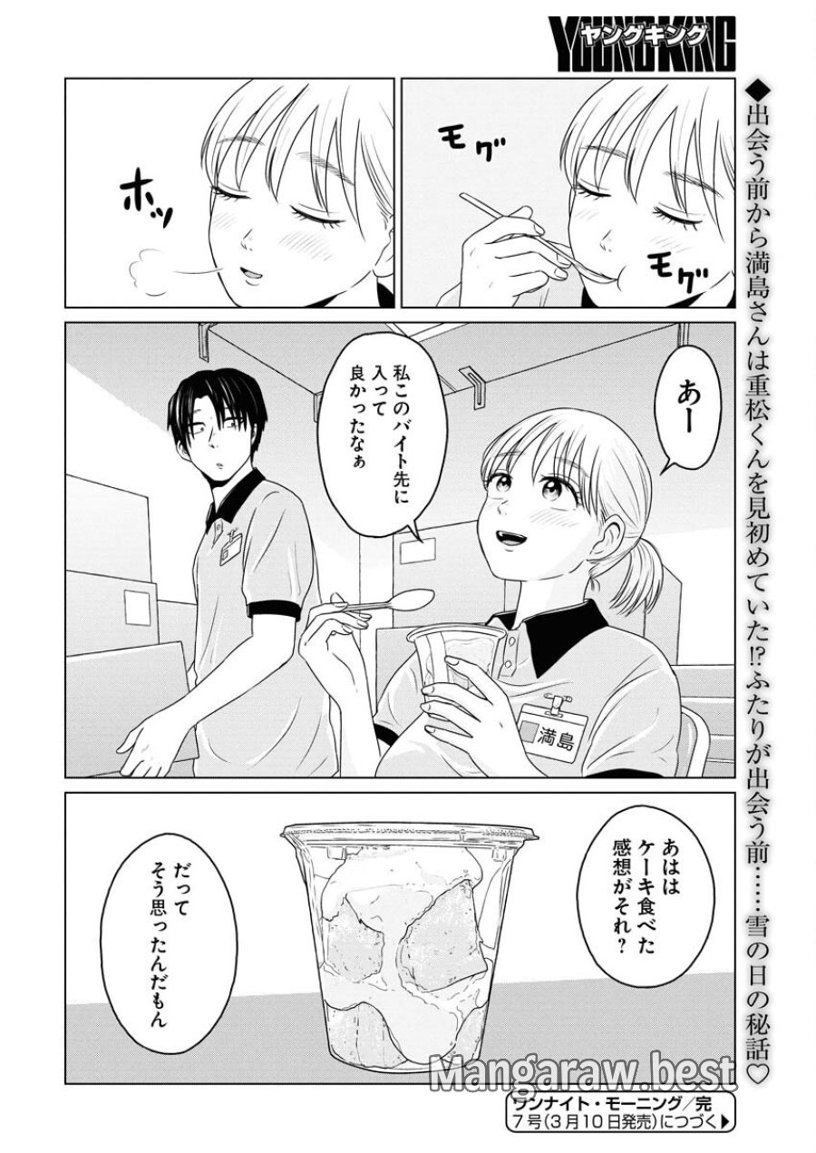ワンナイト・モーニング 第101.5話 - Trang 12