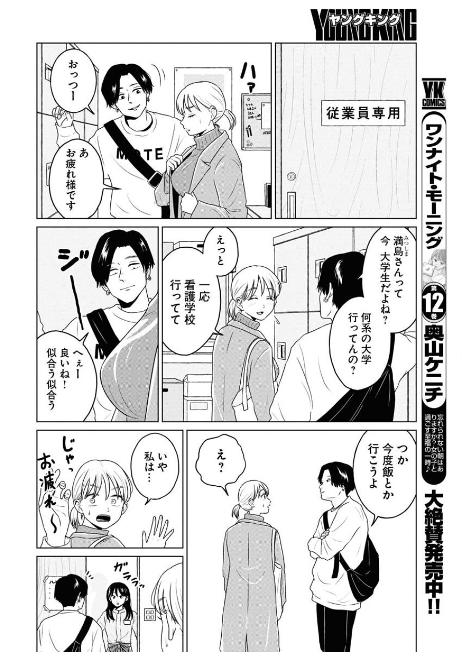 ワンナイト・モーニング 第101.5話 - Trang 2