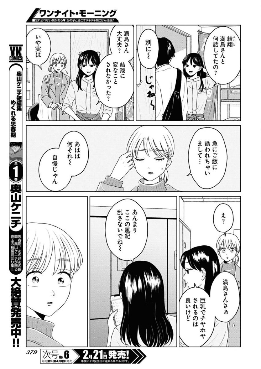 ワンナイト・モーニング 第101.5話 - Trang 3