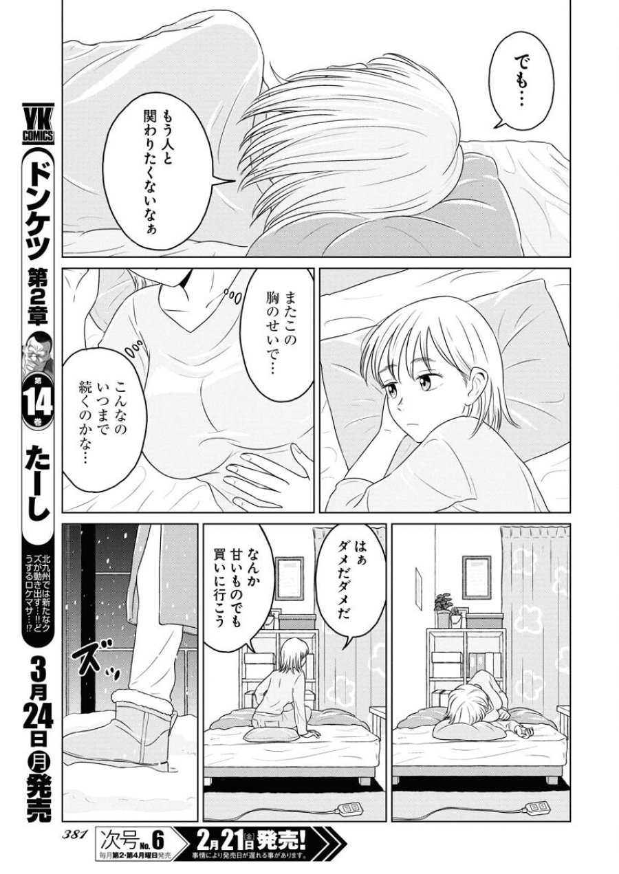 ワンナイト・モーニング 第101.5話 - Trang 5