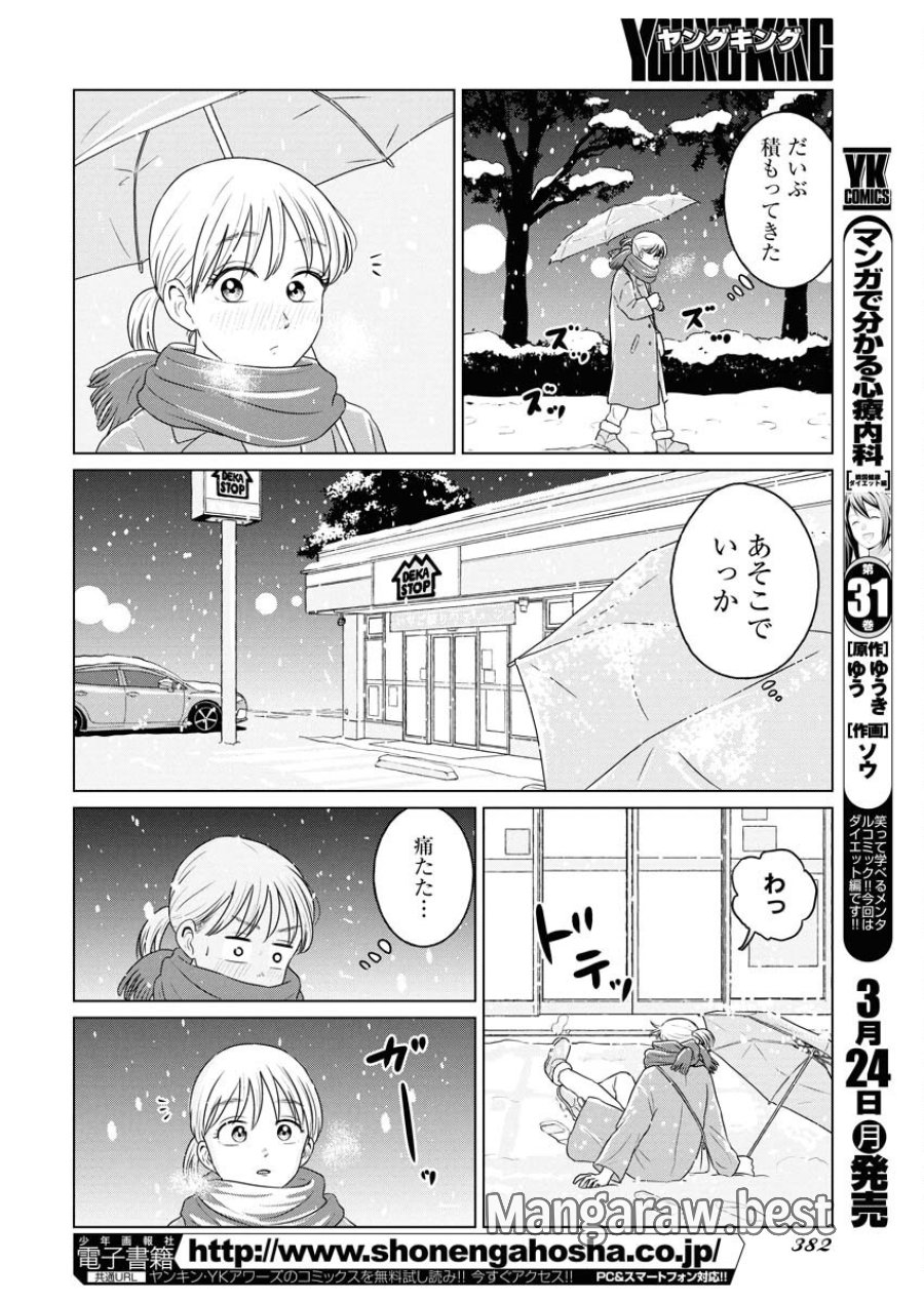 ワンナイト・モーニング 第101.5話 - Trang 6
