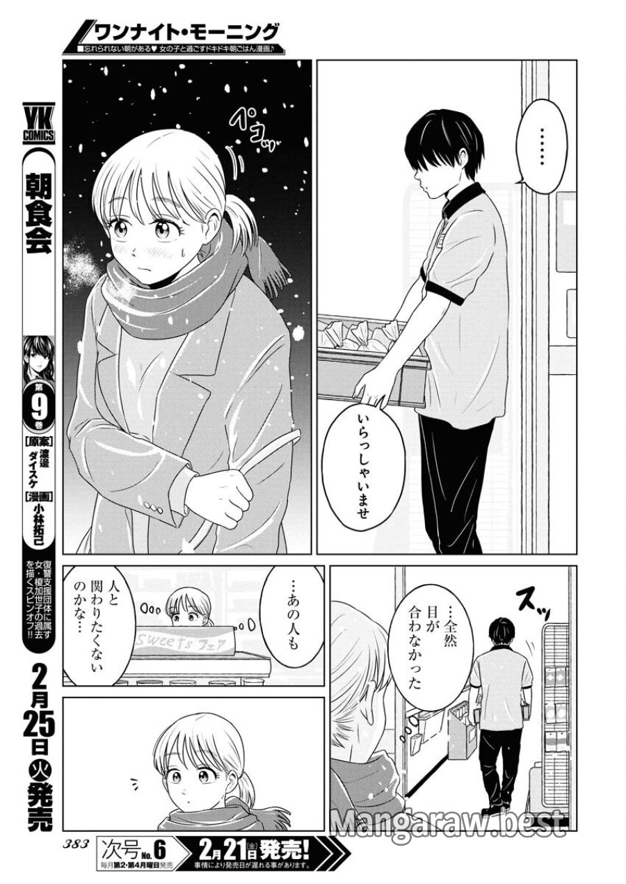 ワンナイト・モーニング 第101.5話 - Trang 7