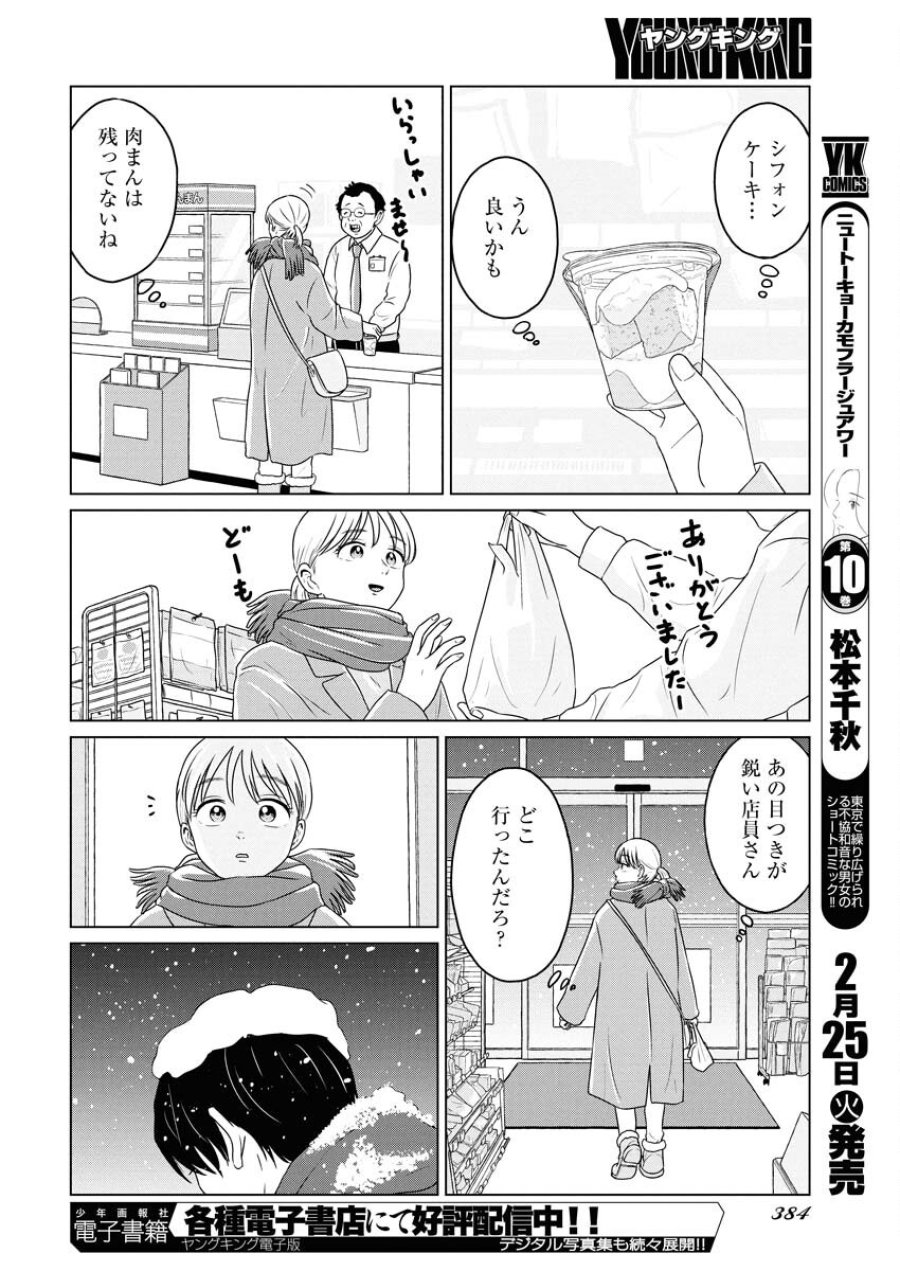 ワンナイト・モーニング 第101.5話 - Trang 8