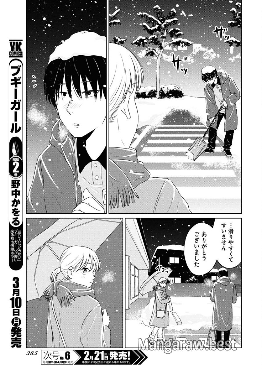 ワンナイト・モーニング 第101.5話 - Trang 9