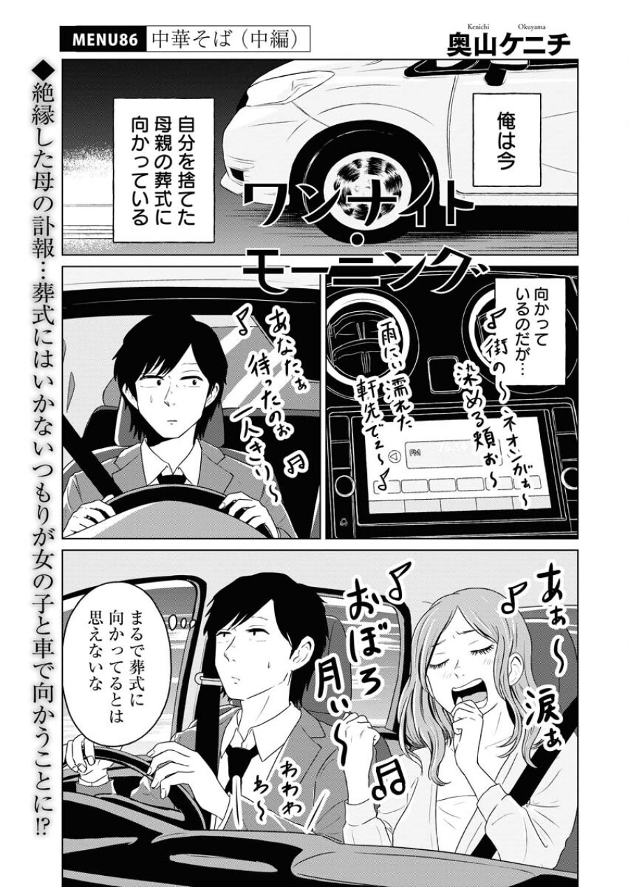 ワンナイト・モーニング 第86話 - Trang 1