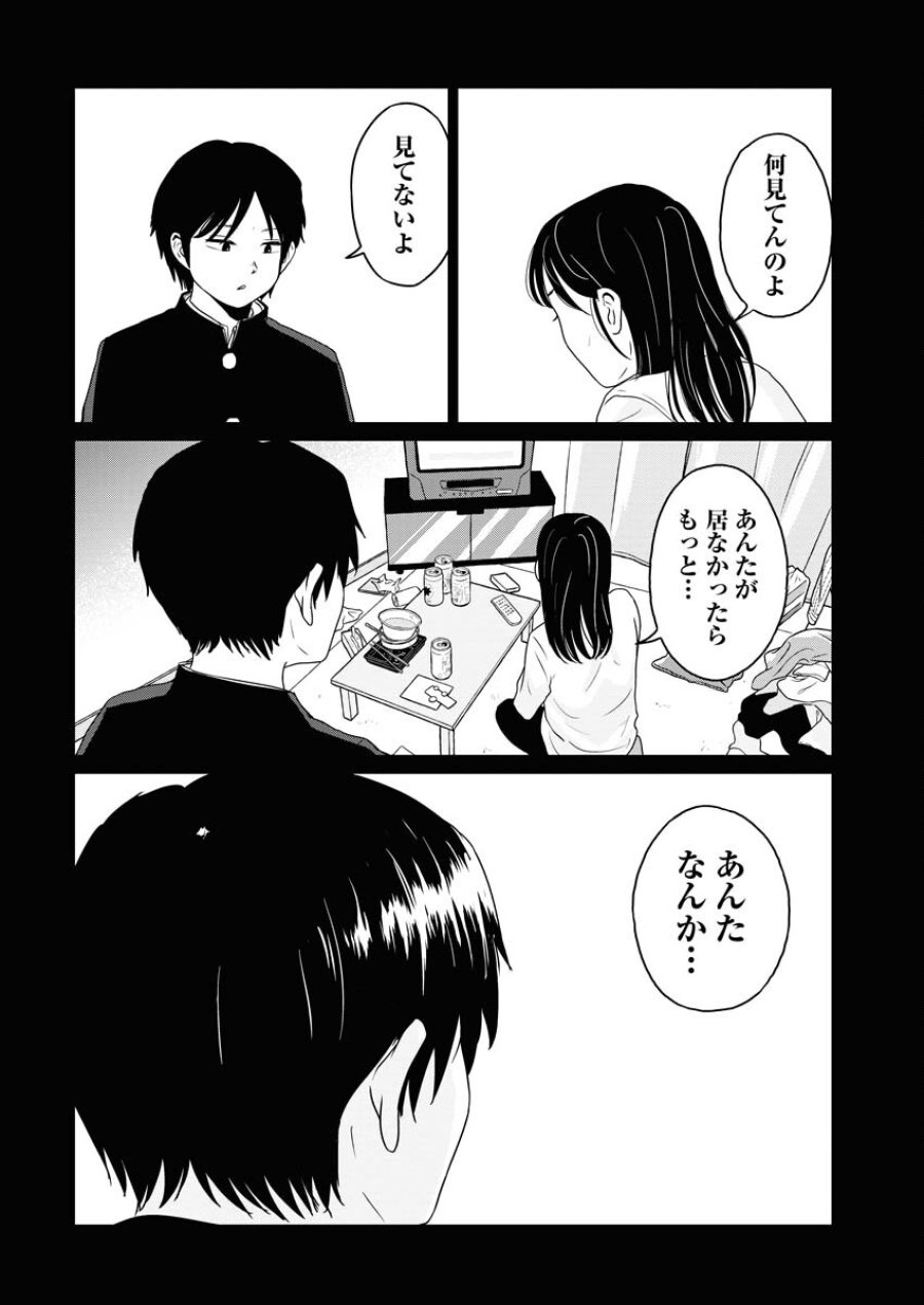ワンナイト・モーニング 第86話 - Trang 10
