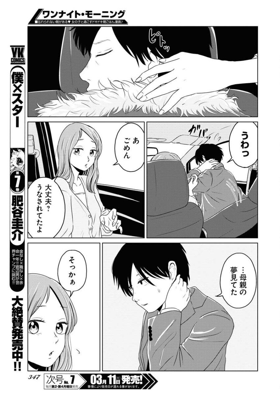 ワンナイト・モーニング 第86話 - Trang 11