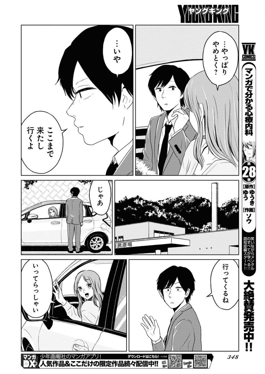 ワンナイト・モーニング 第86話 - Trang 12