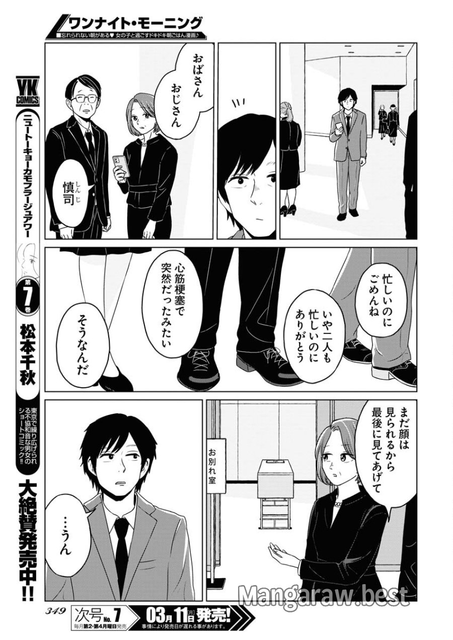 ワンナイト・モーニング 第86話 - Trang 13