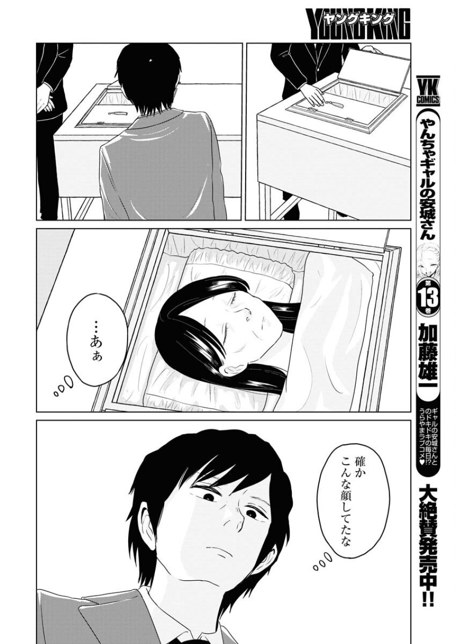 ワンナイト・モーニング 第86話 - Trang 14