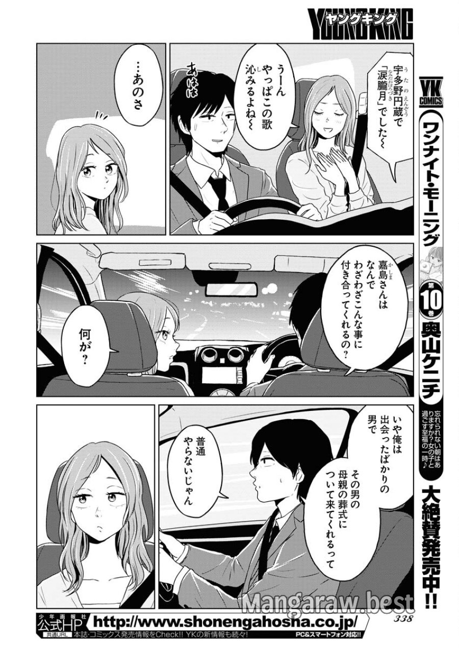 ワンナイト・モーニング 第86話 - Trang 2