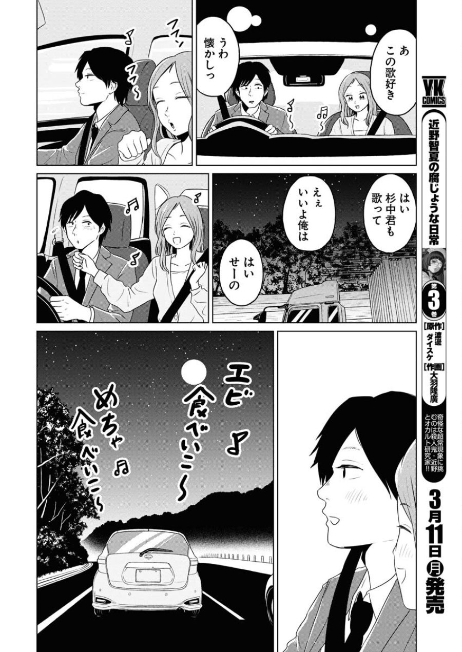 ワンナイト・モーニング 第86話 - Trang 4