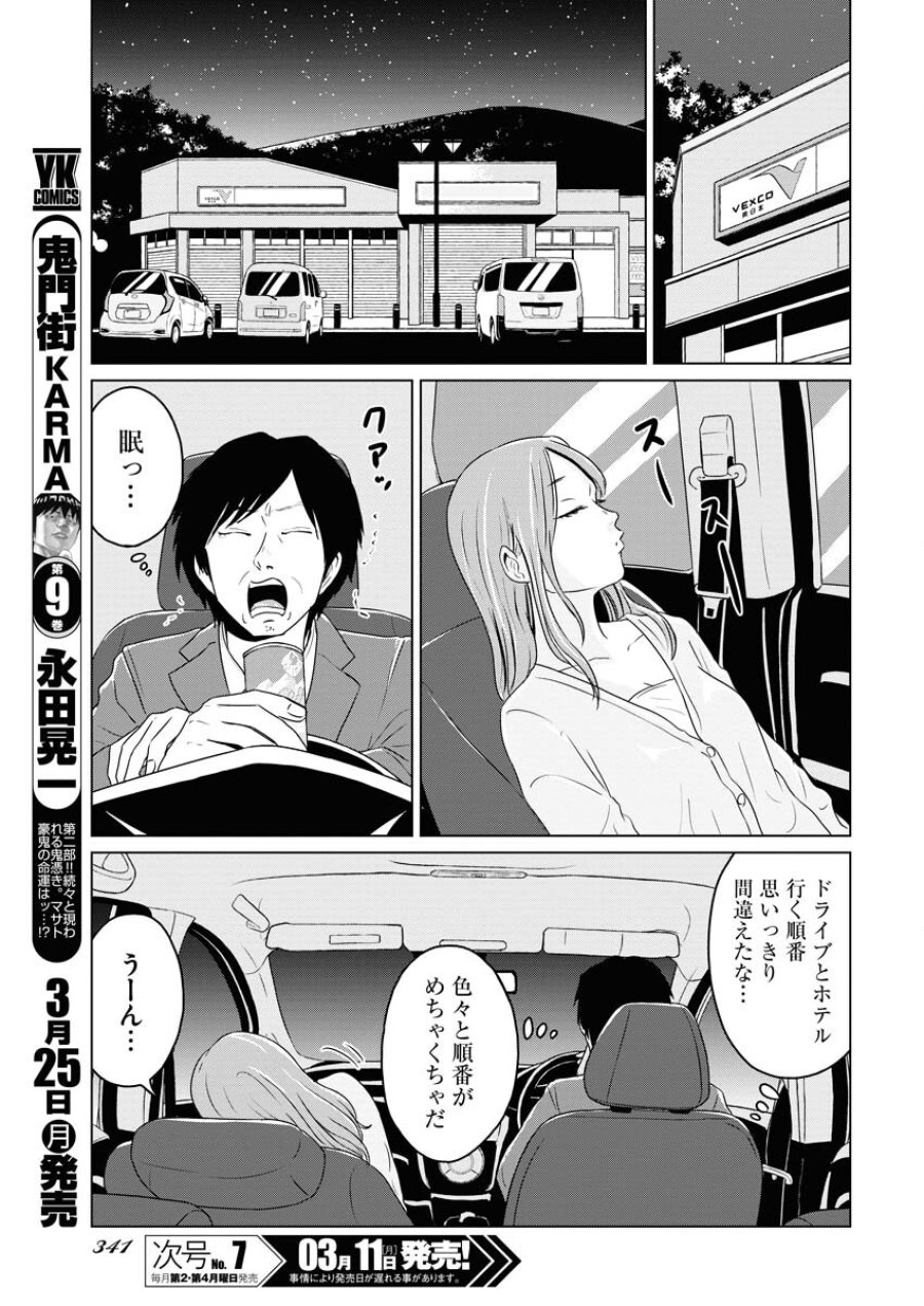 ワンナイト・モーニング 第86話 - Trang 5