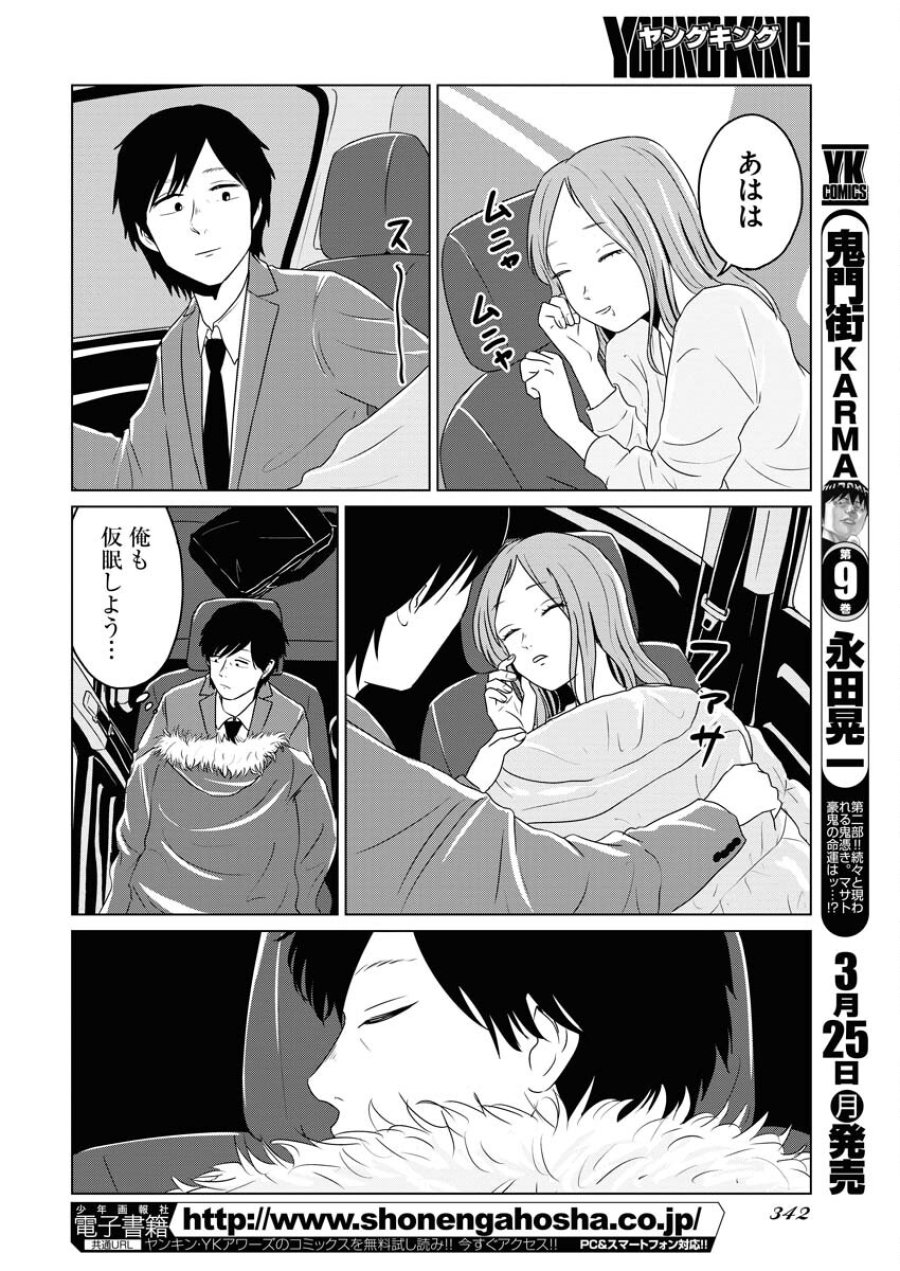 ワンナイト・モーニング 第86話 - Trang 6
