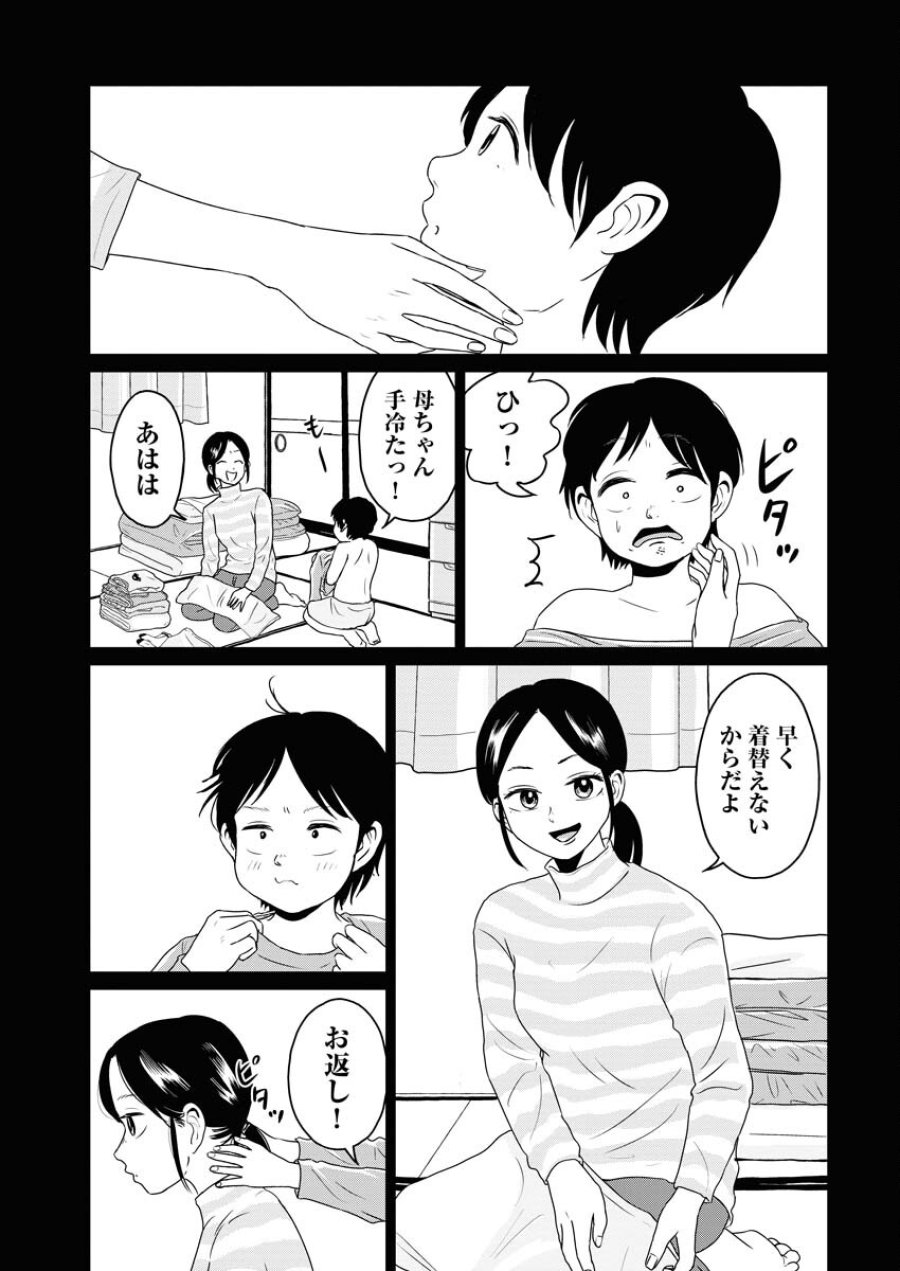 ワンナイト・モーニング 第86話 - Trang 7